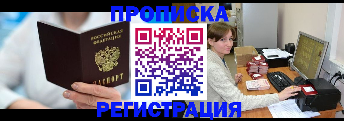 прописка ребенка в Великом Новгороде